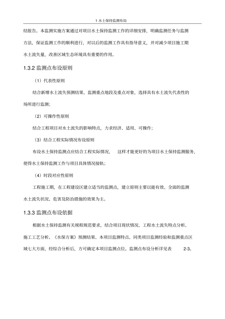 水土保持监测方案投标可用_第3页