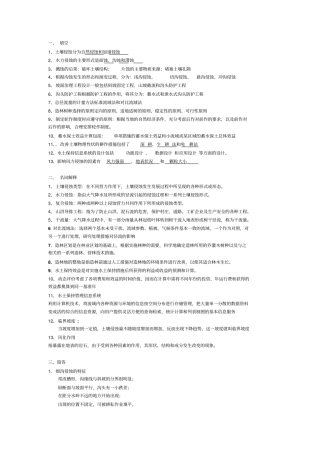 水土保持相关习题