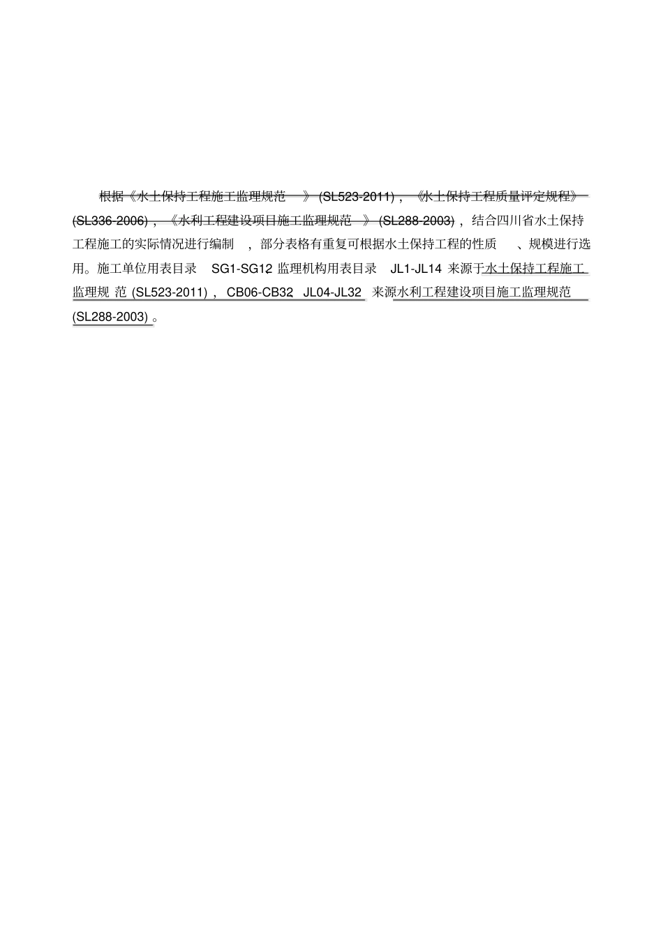 水土保持规范及表格_第2页