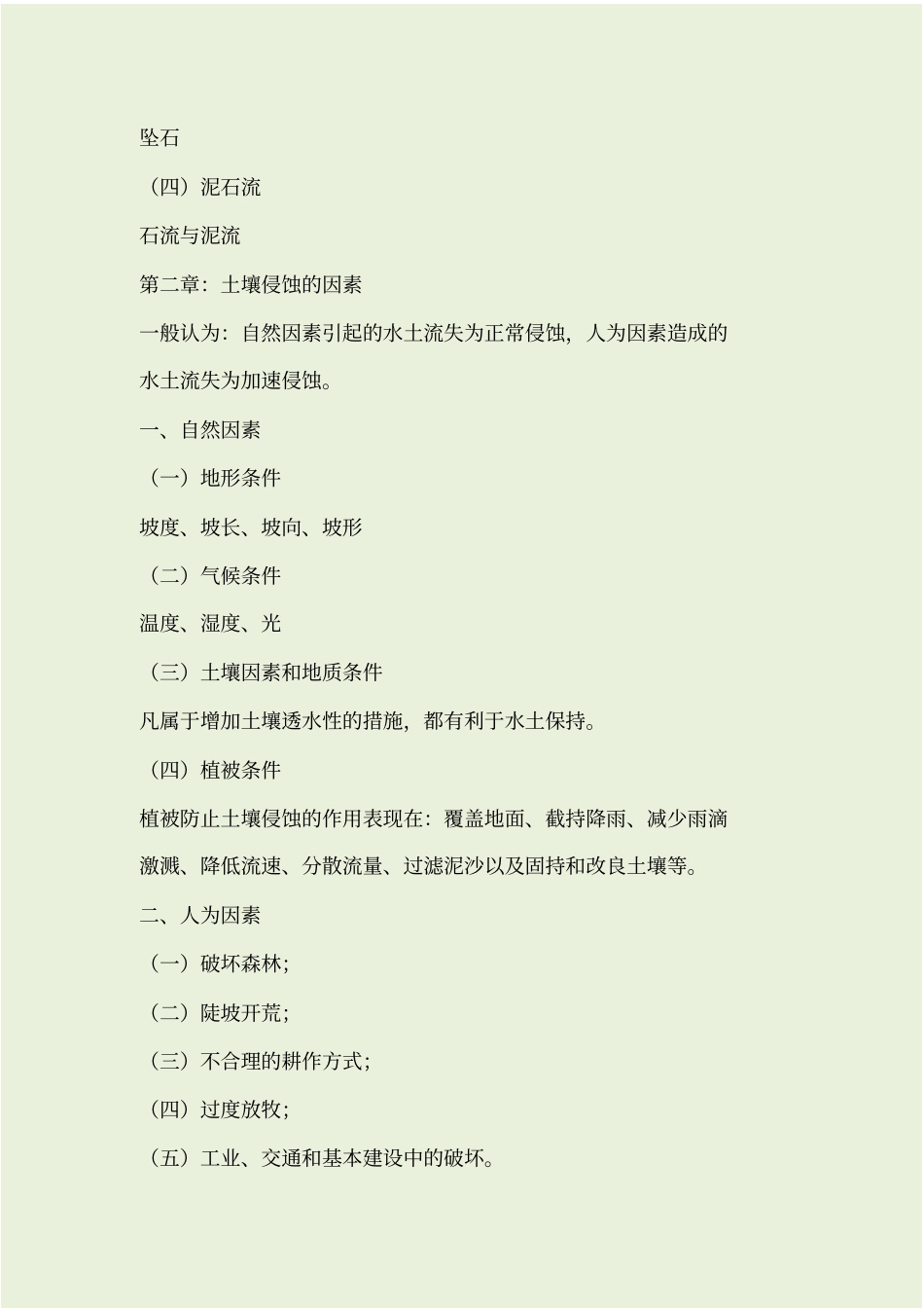 水土保持高级工复习题_第2页