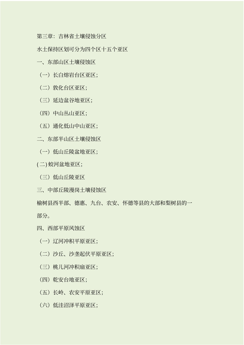 水土保持高级工复习题_第3页