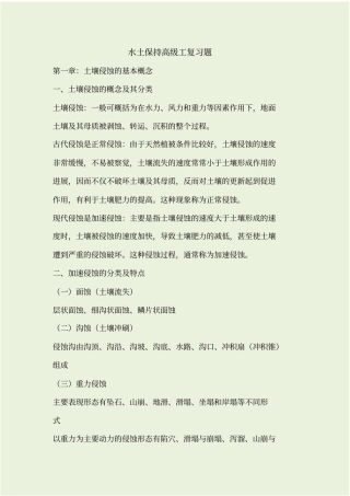 水土保持高级工复习题