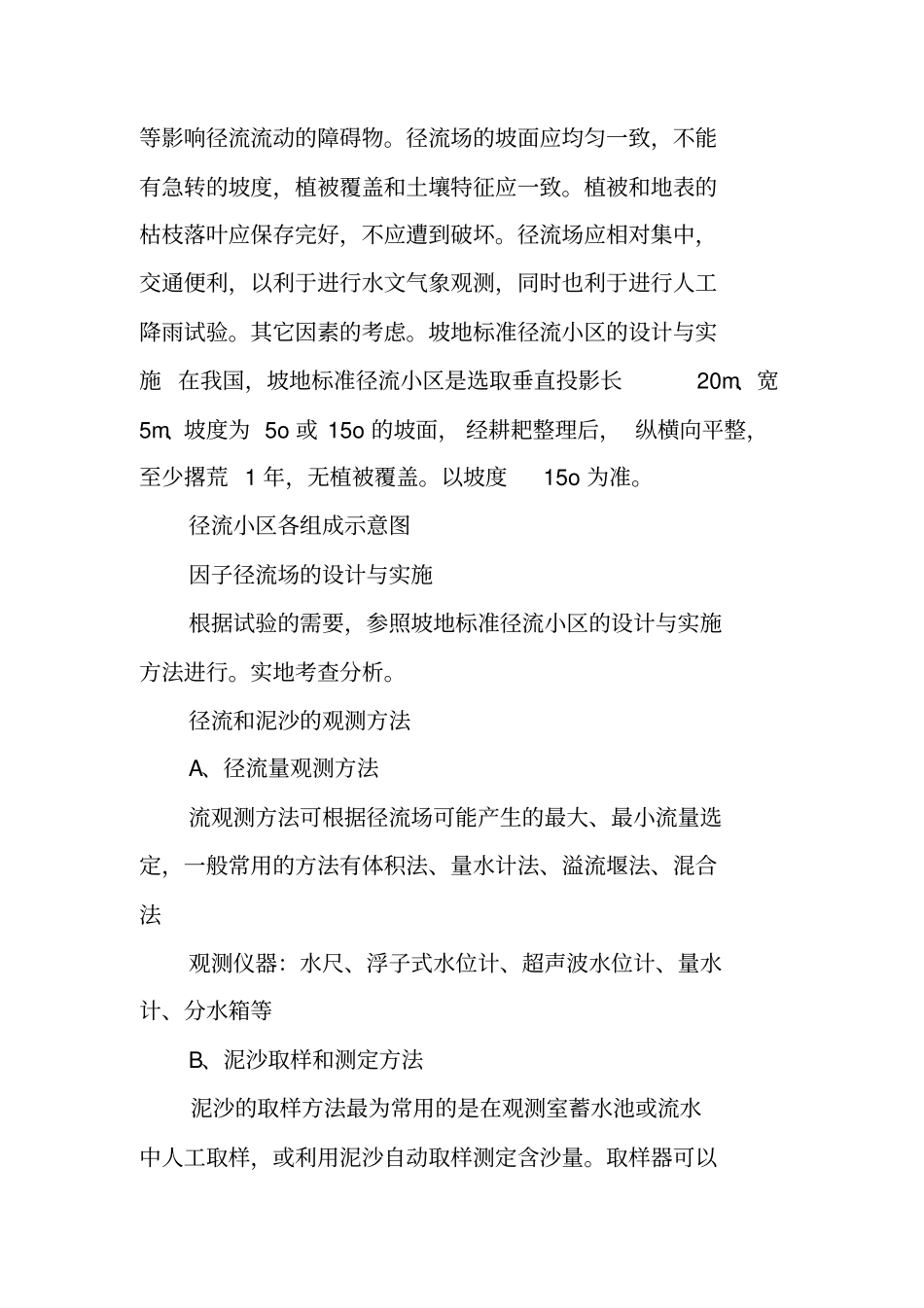 水土流失调查报告_第2页