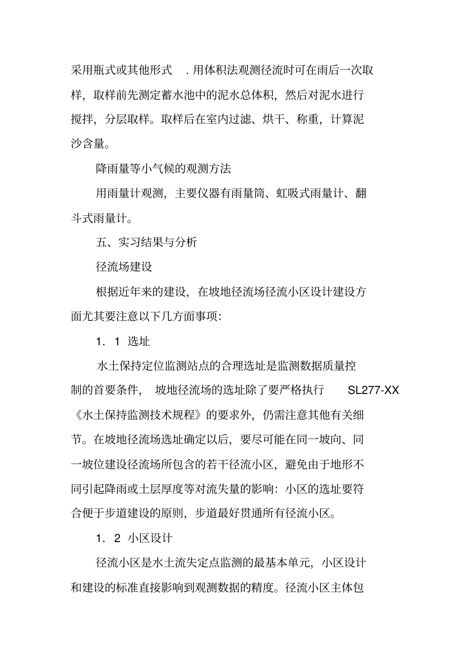 水土流失调查报告_第3页