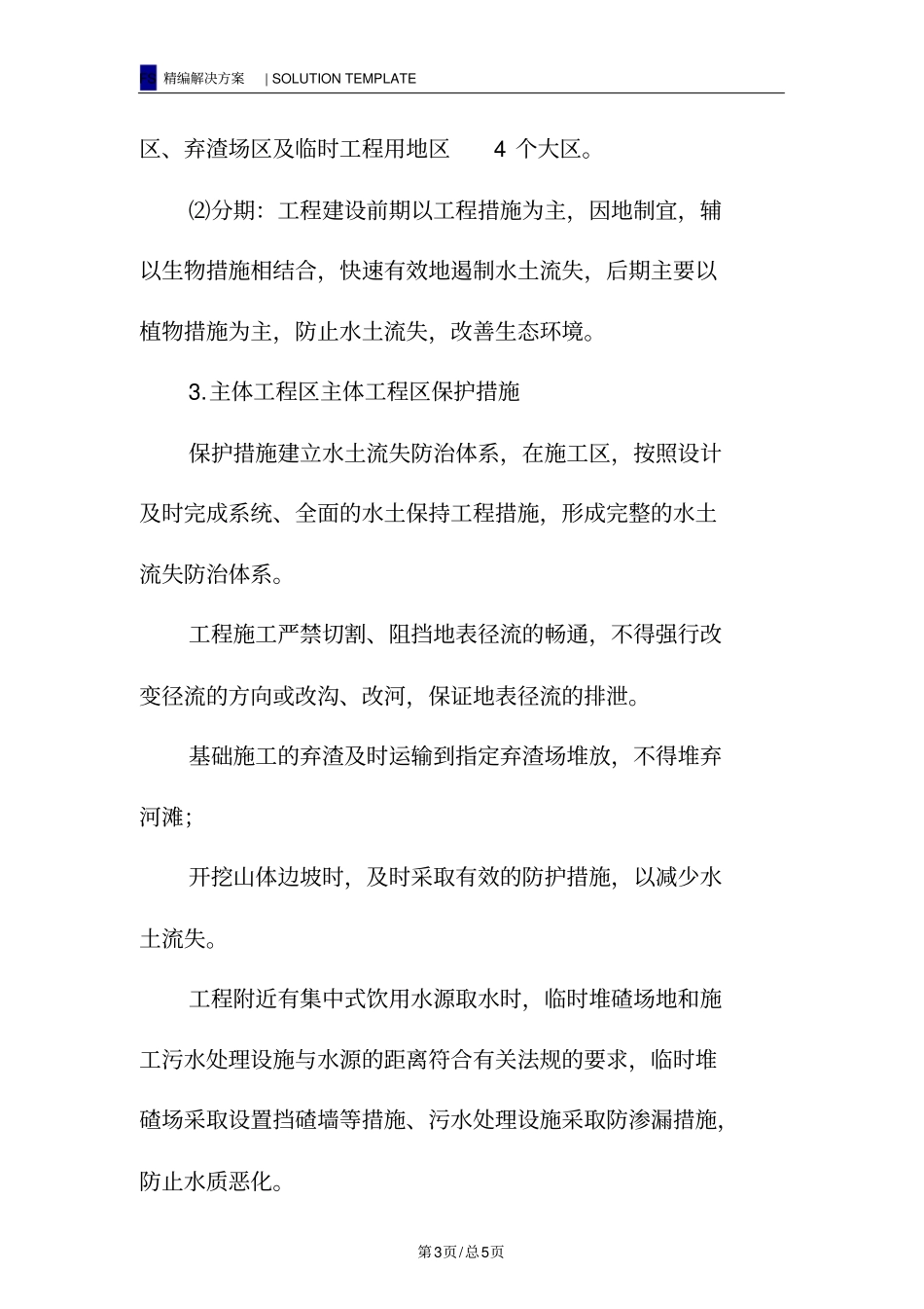 水土流失防治措施_第3页