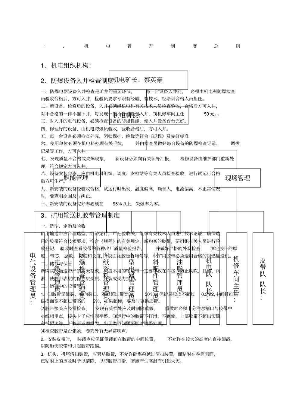 水坝滩煤矿机电管理制度_第1页