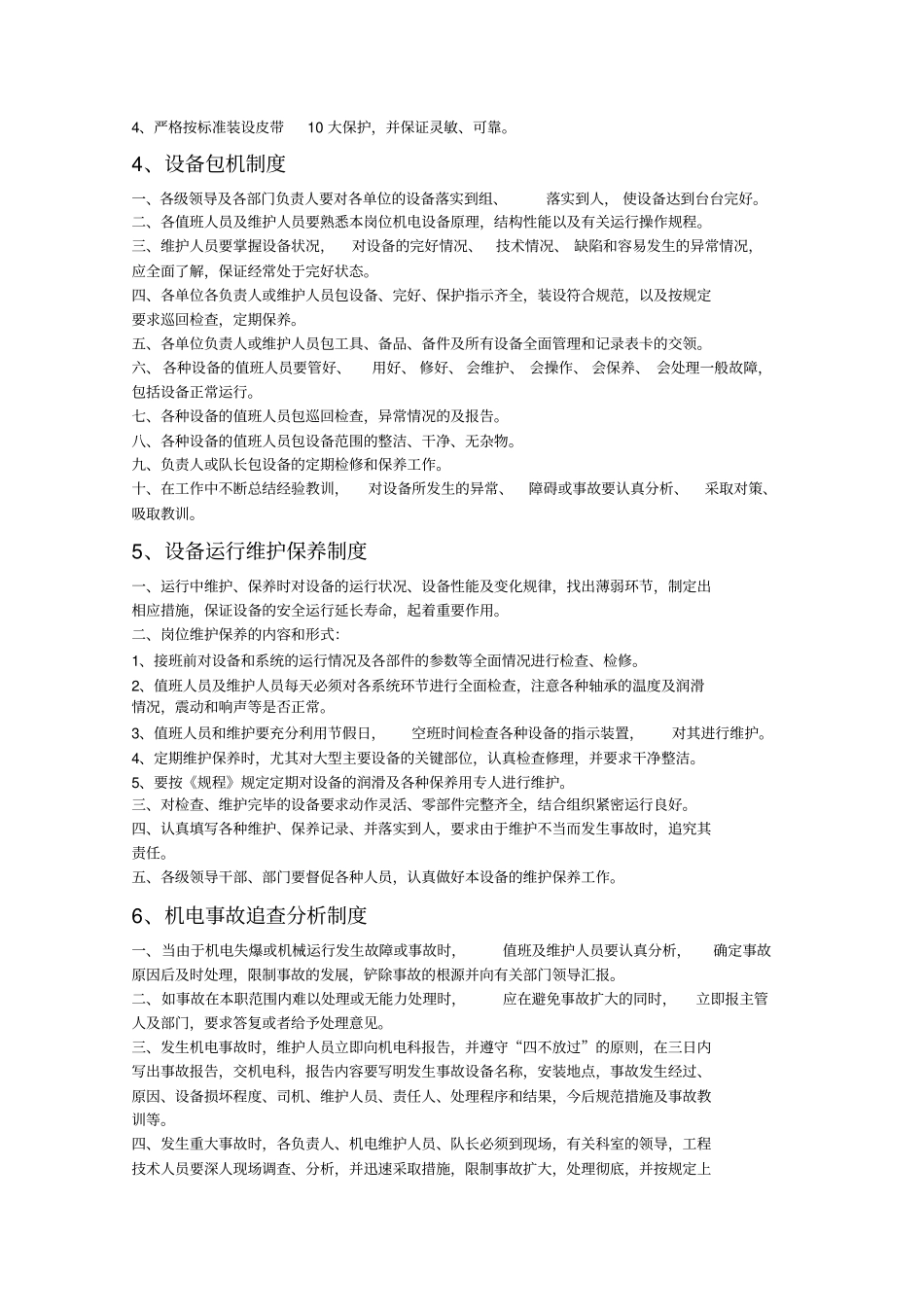 水坝滩煤矿机电管理制度_第2页