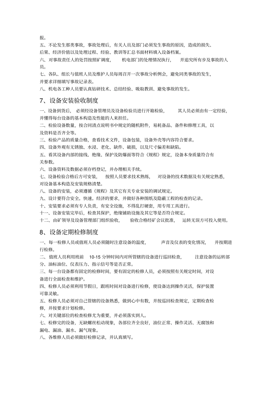 水坝滩煤矿机电管理制度_第3页