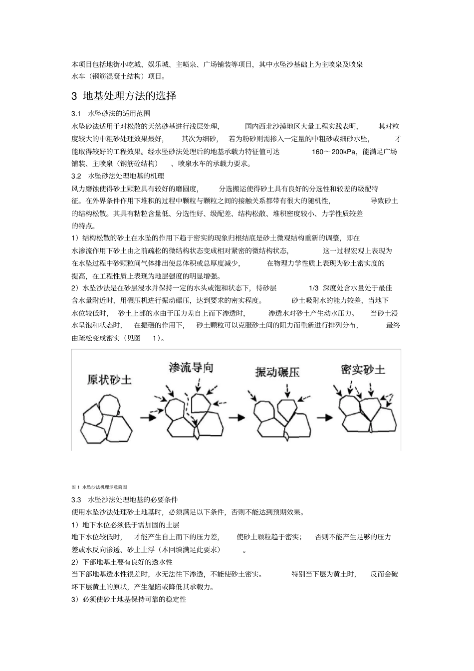 水坠砂法施工方案_第2页