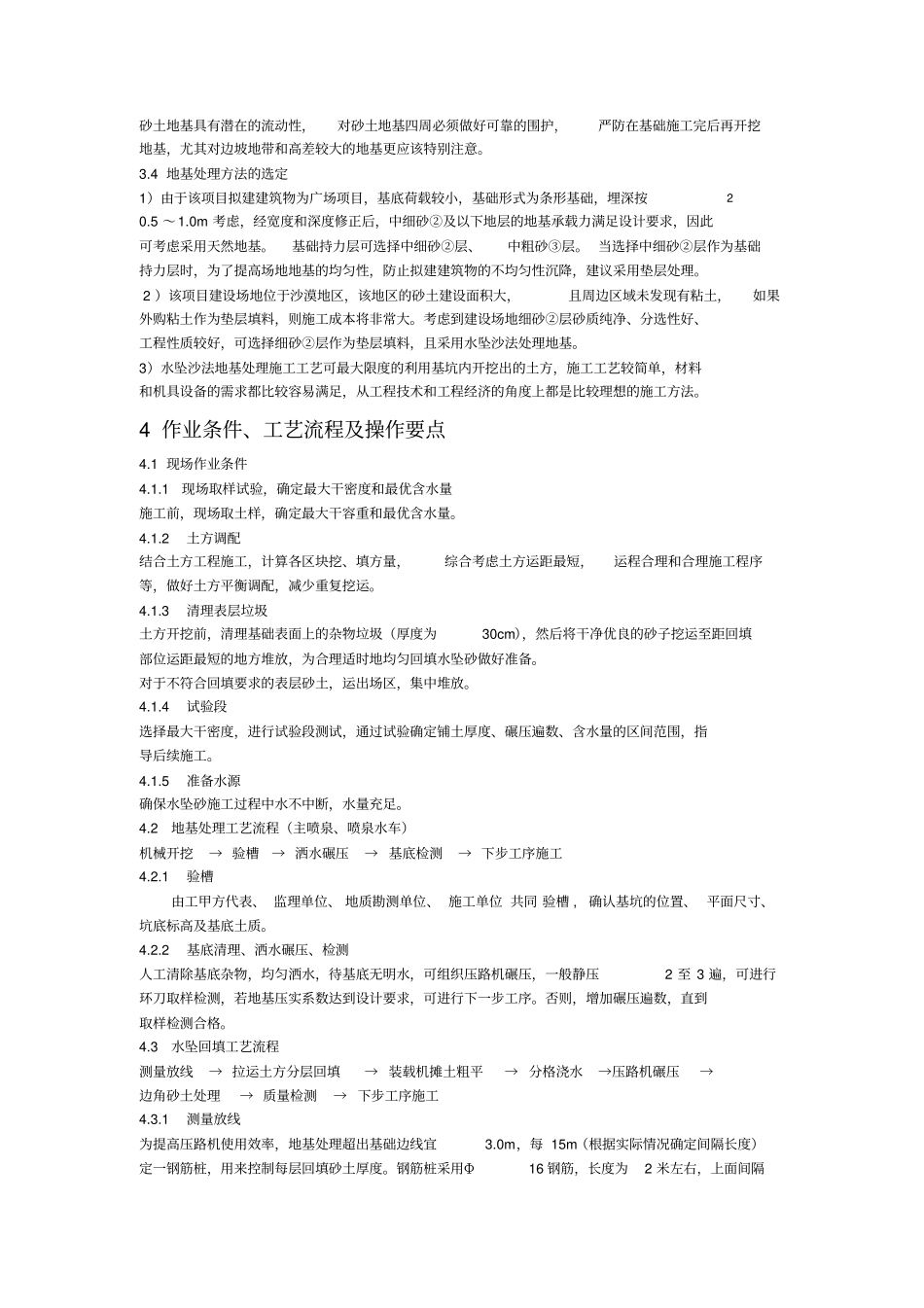 水坠砂法施工方案_第3页