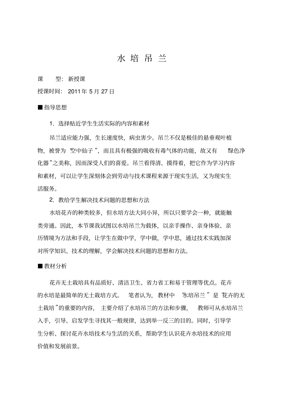 水培吊兰教学设计_第2页