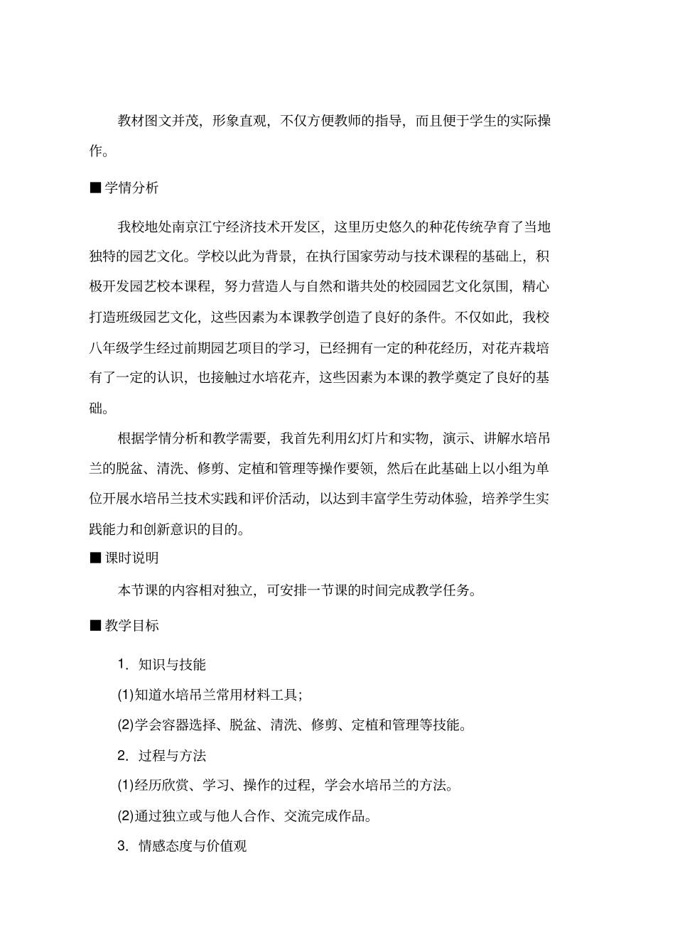 水培吊兰教学设计_第3页