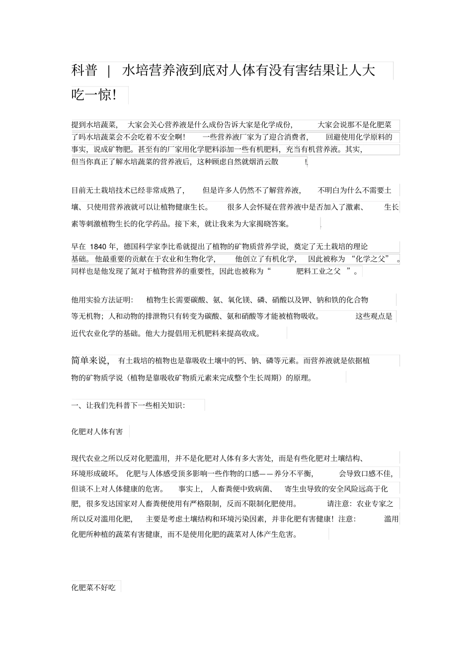 水培营养液对人体有没有影响_第1页