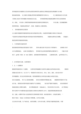 水培营养液配制