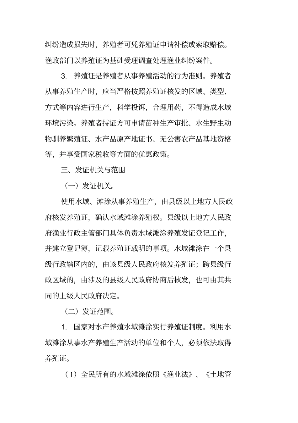 水域滩涂养殖发证登记实施方案_第3页