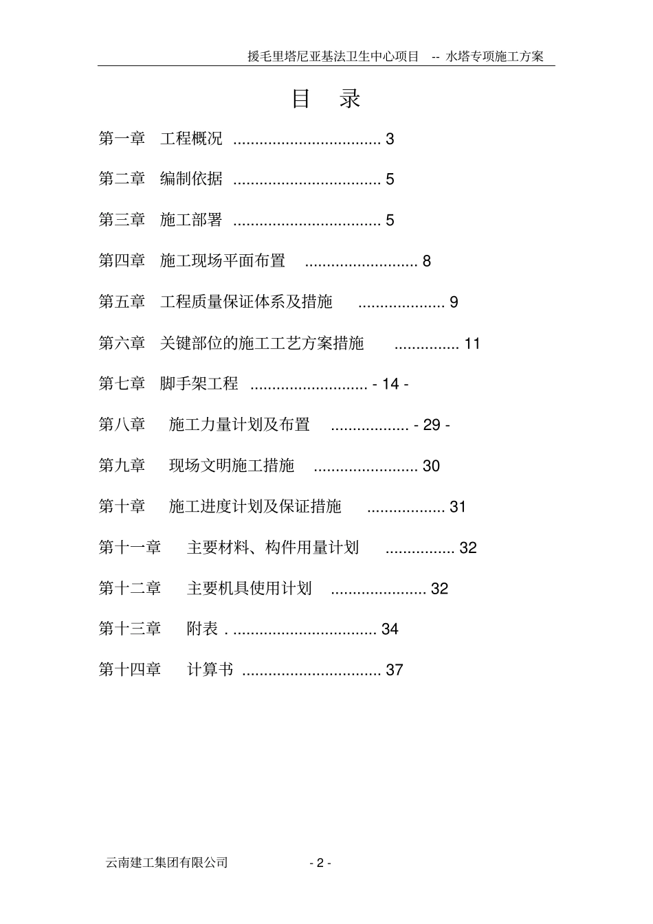 水塔专项施工方案分析_第2页