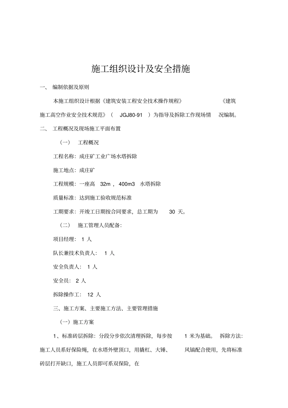 水塔拆除方案及安全措施_第1页