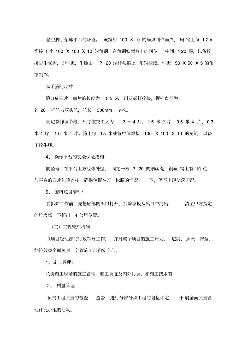 水塔拆除方案及安全措施_第3页