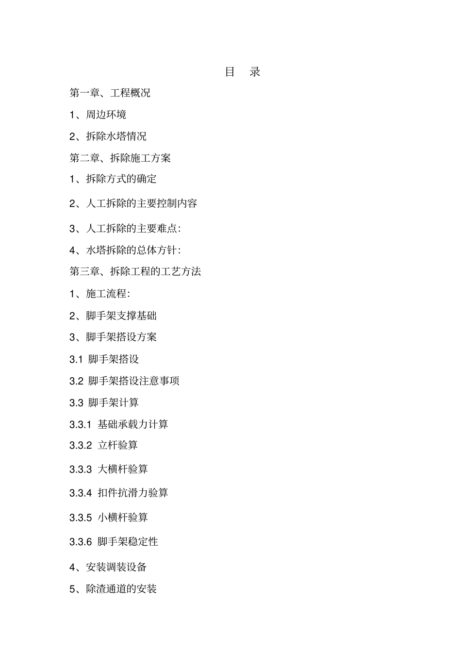 水塔拆除施工方案_第2页