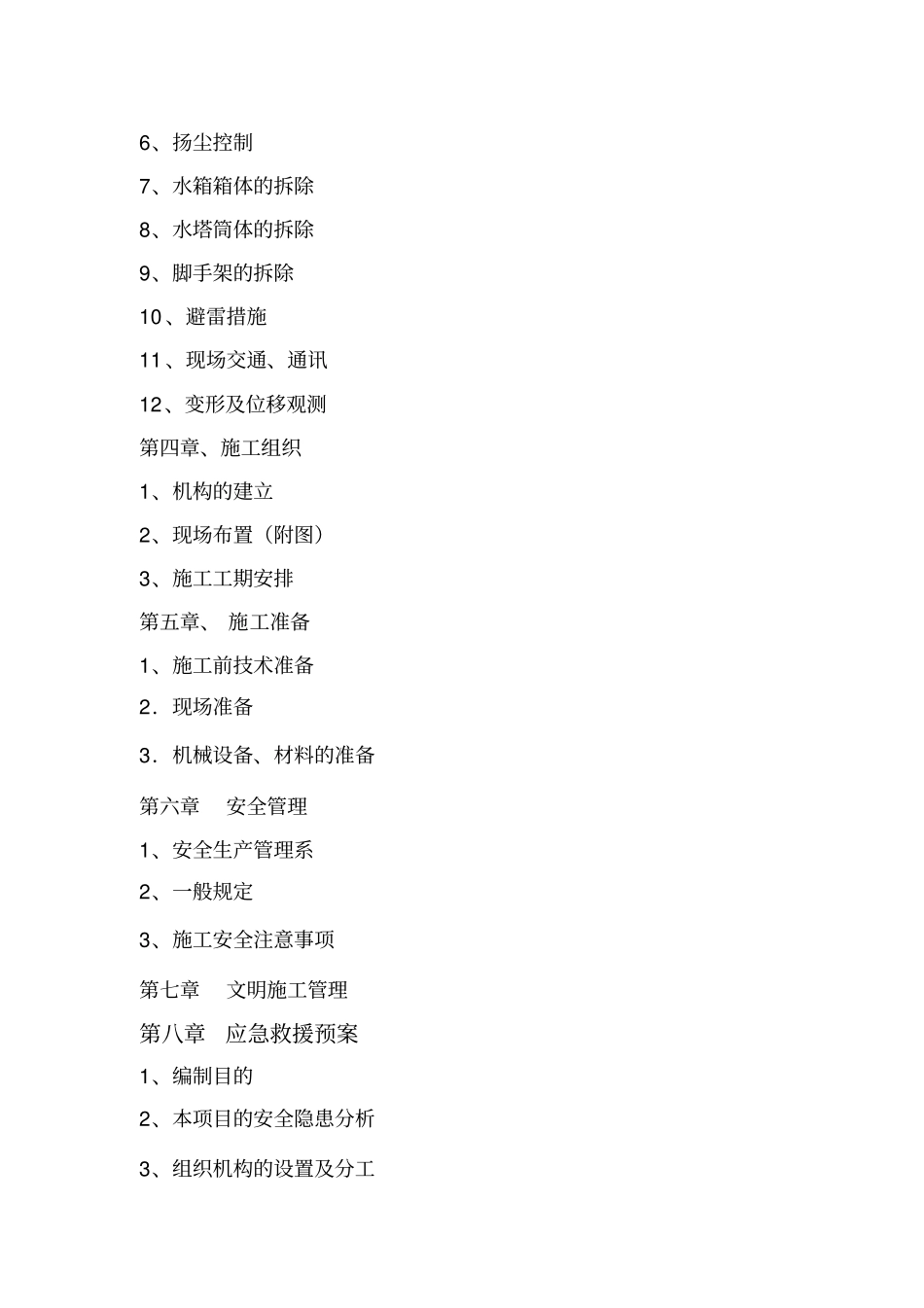 水塔拆除施工方案_第3页