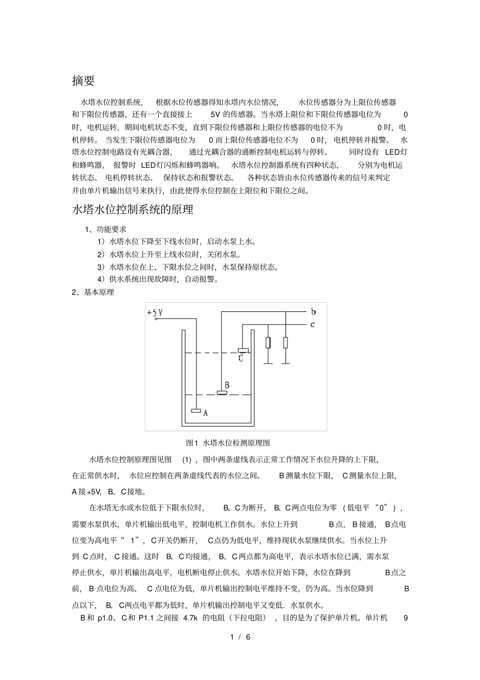 水塔水位智能控制系统_第1页