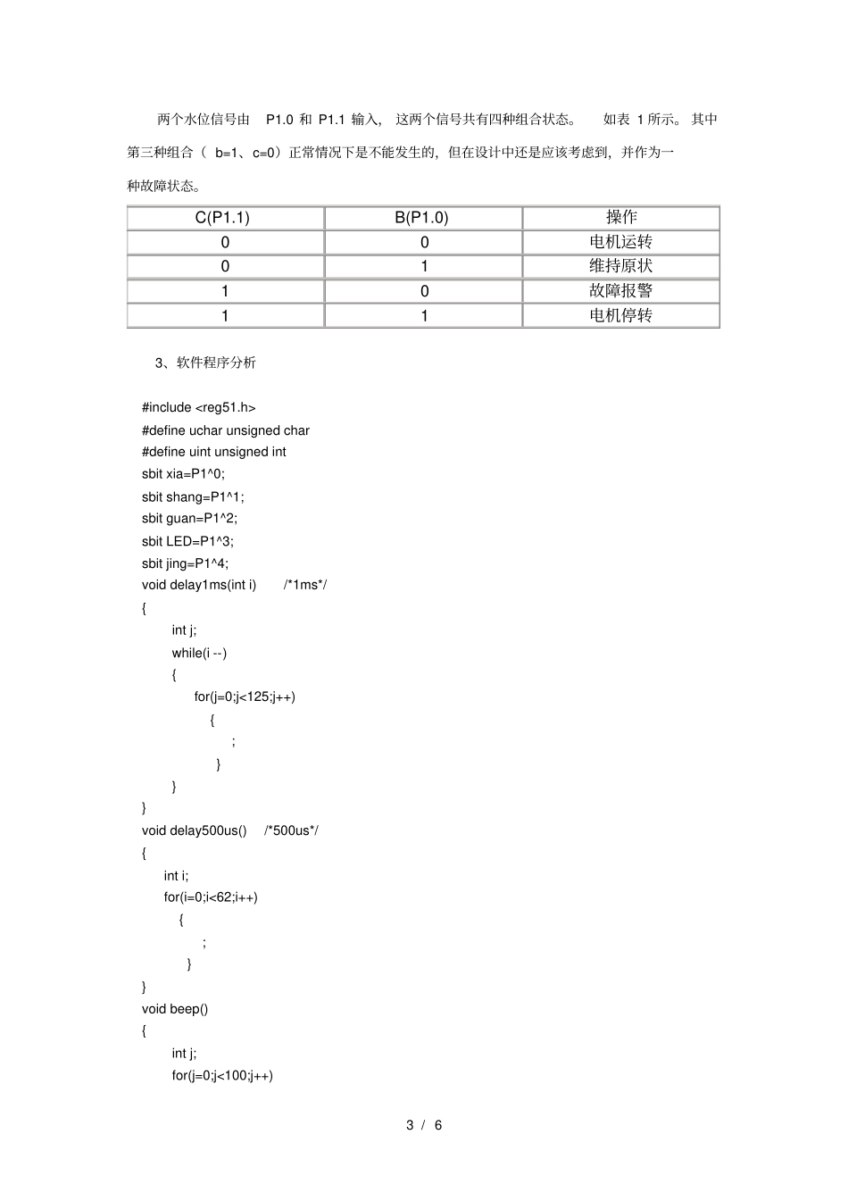 水塔水位智能控制系统_第3页