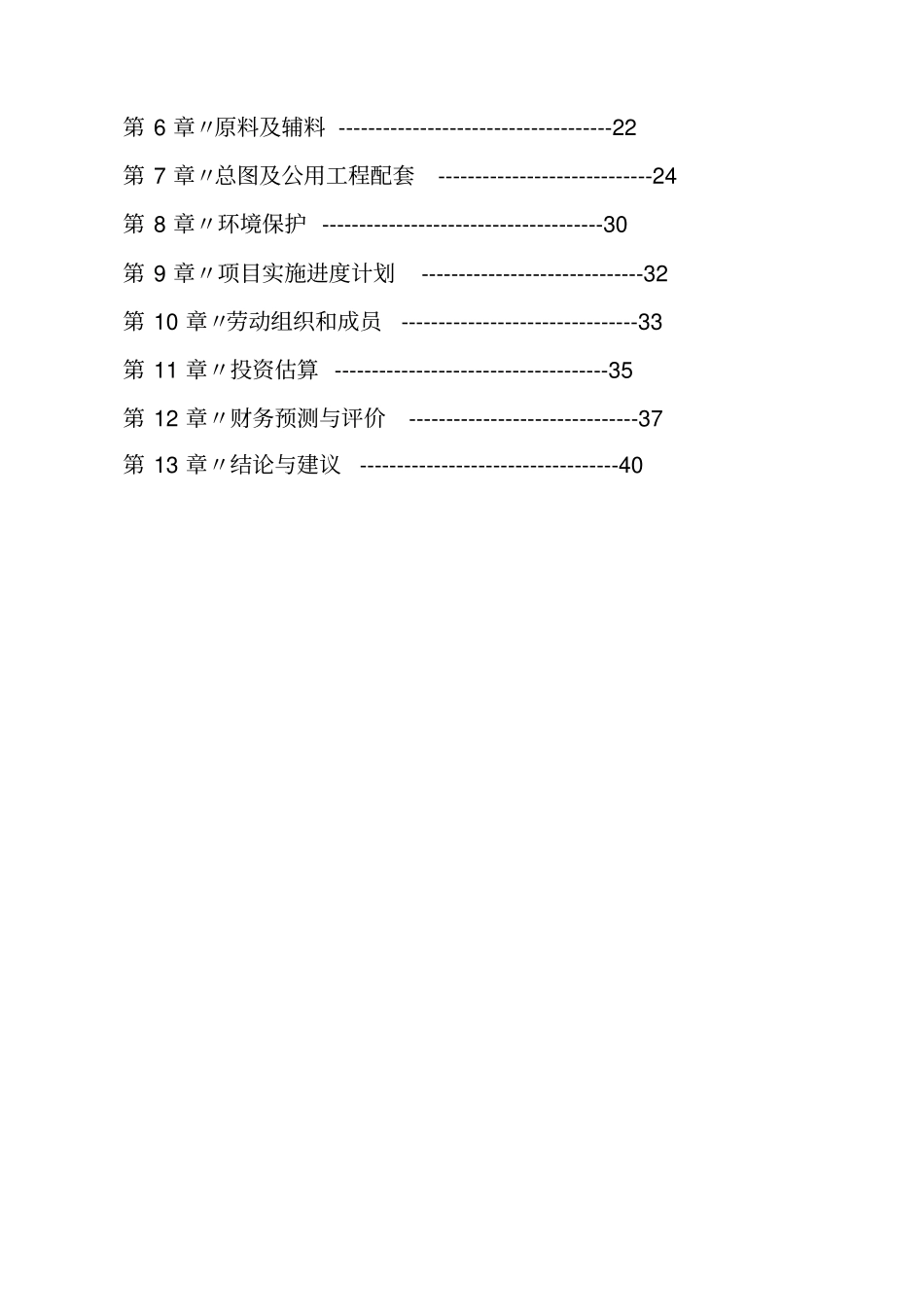 水塔太阳能热水器和节能炉自动生产线建设项目可行性研究报告_第2页