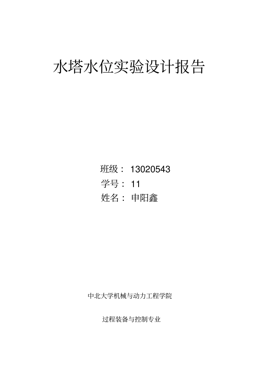 水塔水位的PLC控制资料_第1页