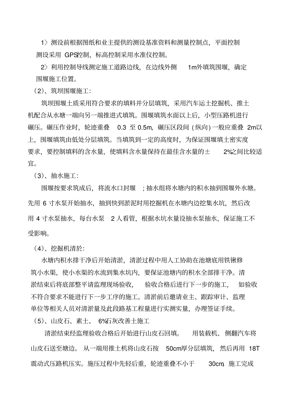 水塘围堰施工方案_第2页