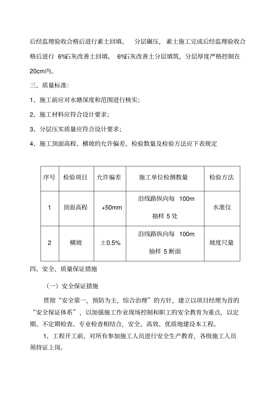 水塘围堰施工方案_第3页