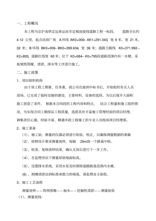 水塘围堰施工方案