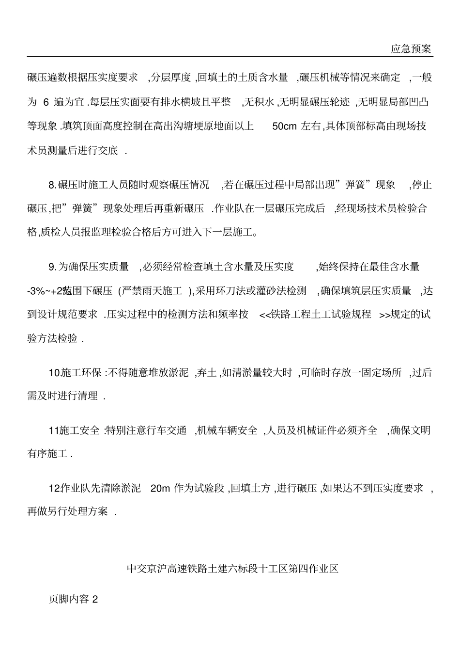 水塘清淤技术交底_第2页