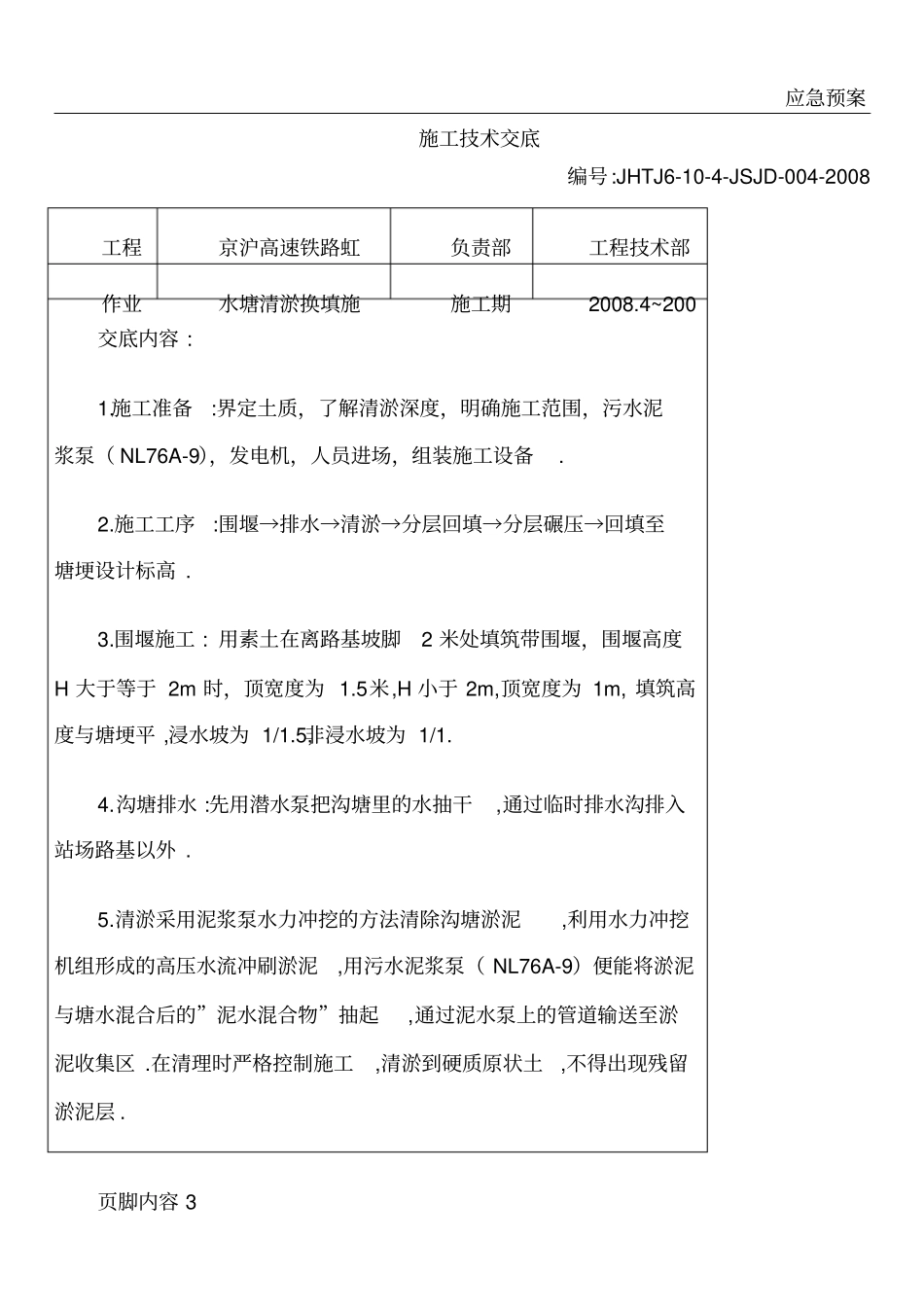 水塘清淤技术交底_第3页