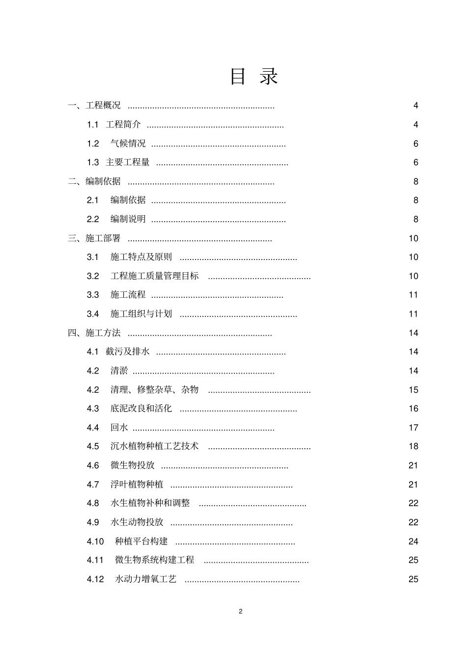 水塘生态修复施工方案_第2页