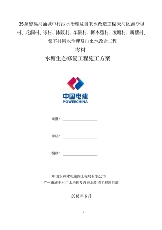 水塘生态修复施工方案