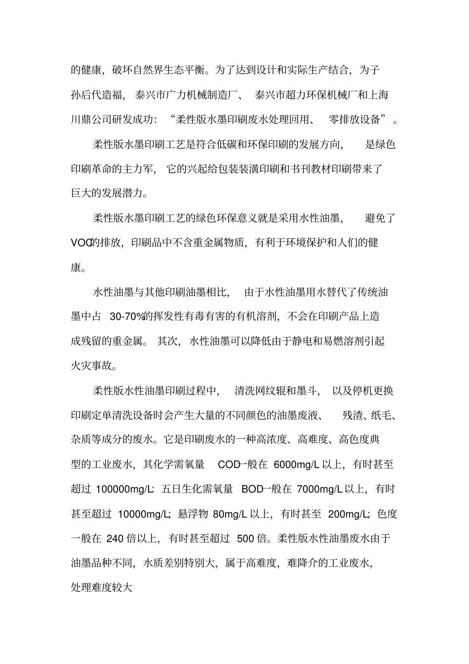 水墨印刷行业显影液废水处理方案_第2页
