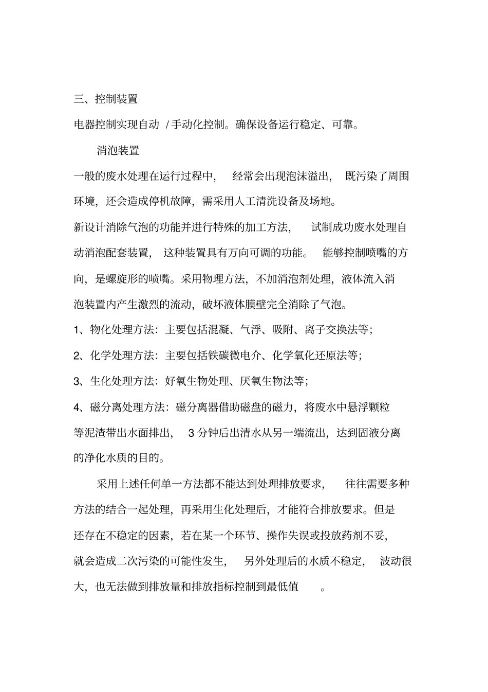 水墨印刷行业显影液废水处理方案_第3页