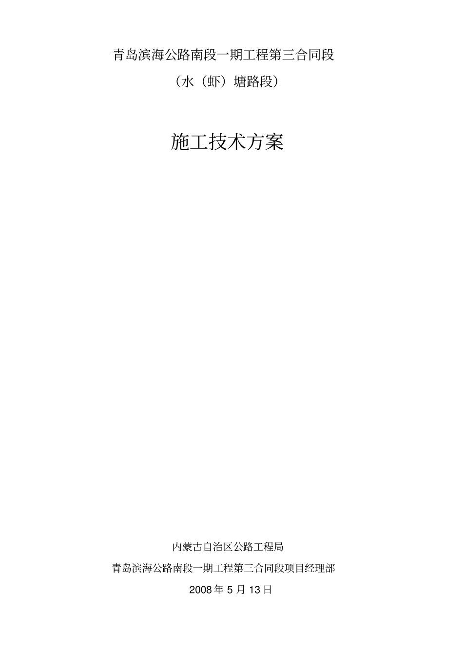 水塘施工组织设计_第1页