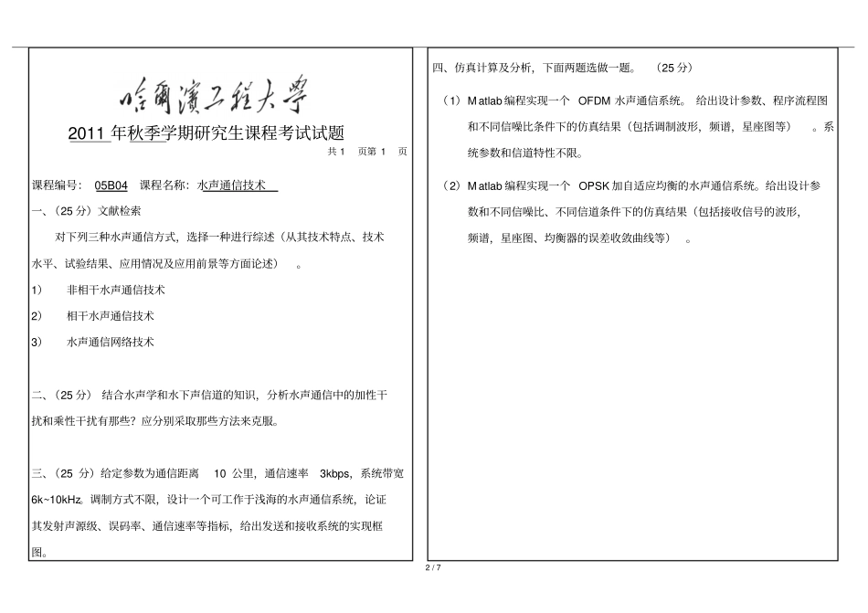 水声通信专业技术考试_第2页