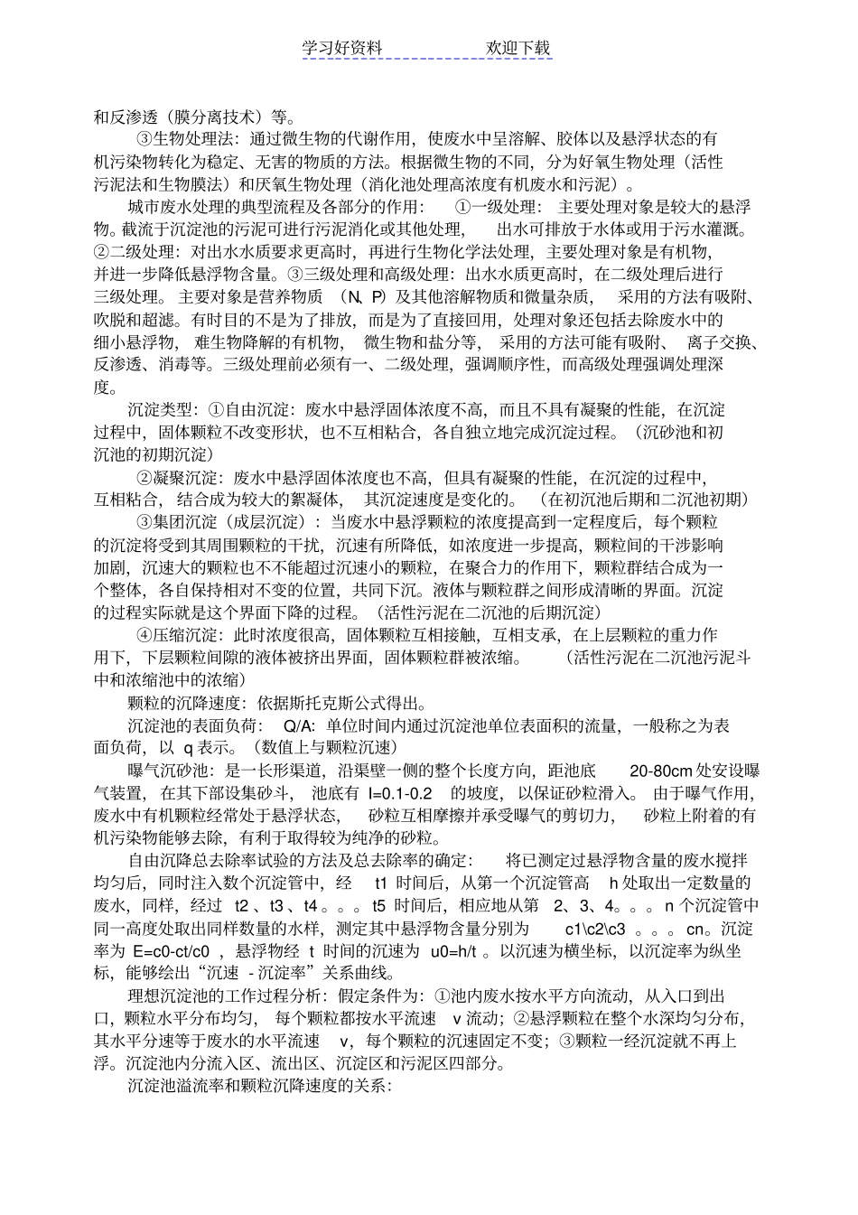 水处理专业名词及原理_第2页