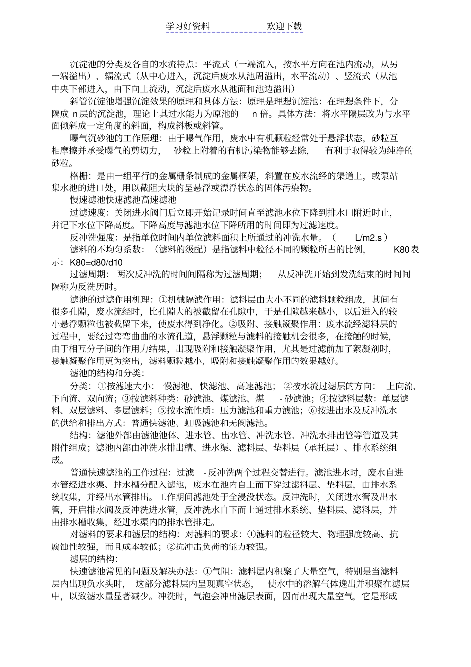 水处理专业名词及原理_第3页