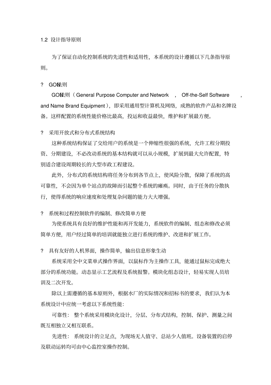 水处理厂自动化监控监测方案_第3页