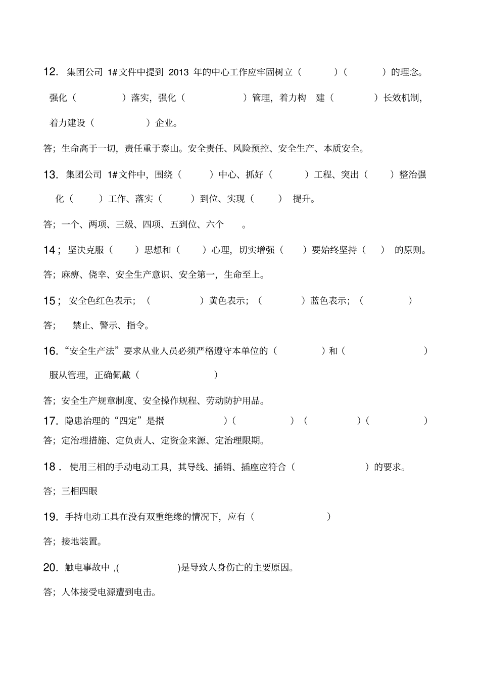 水处理厂通关安全复习题汇总新_第3页