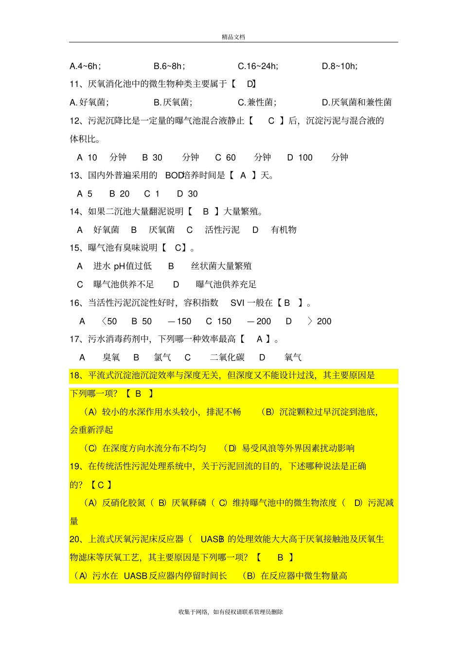 水处理基础知识试题及答案培训资料_第3页