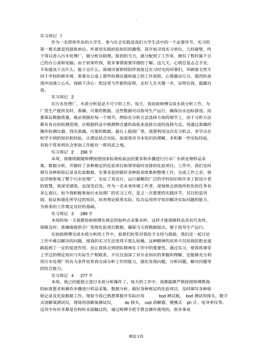 水处理实习周记_第1页