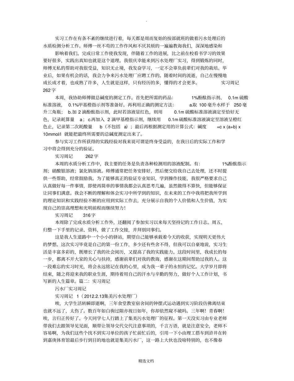 水处理实习周记_第3页