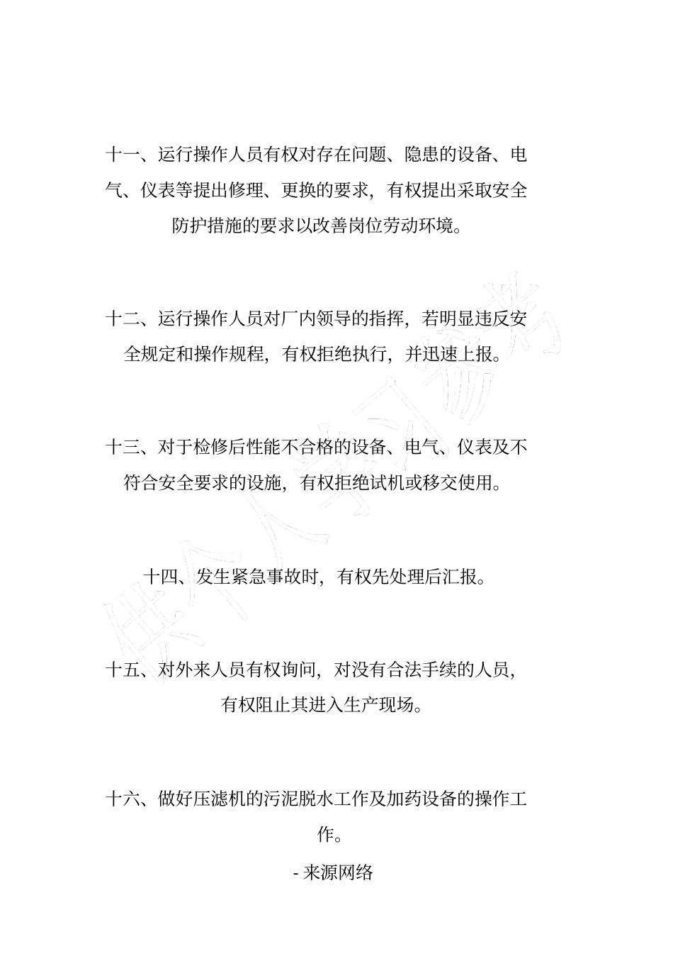 水处理工安全生产责任制_第3页