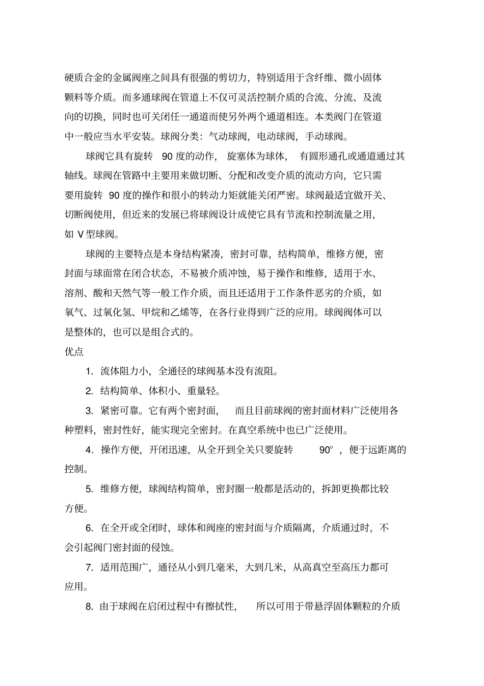 水处理工程中各类阀门的区别与特点_第3页