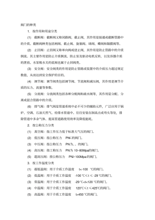 水处理工程中各类阀门的区别与特点