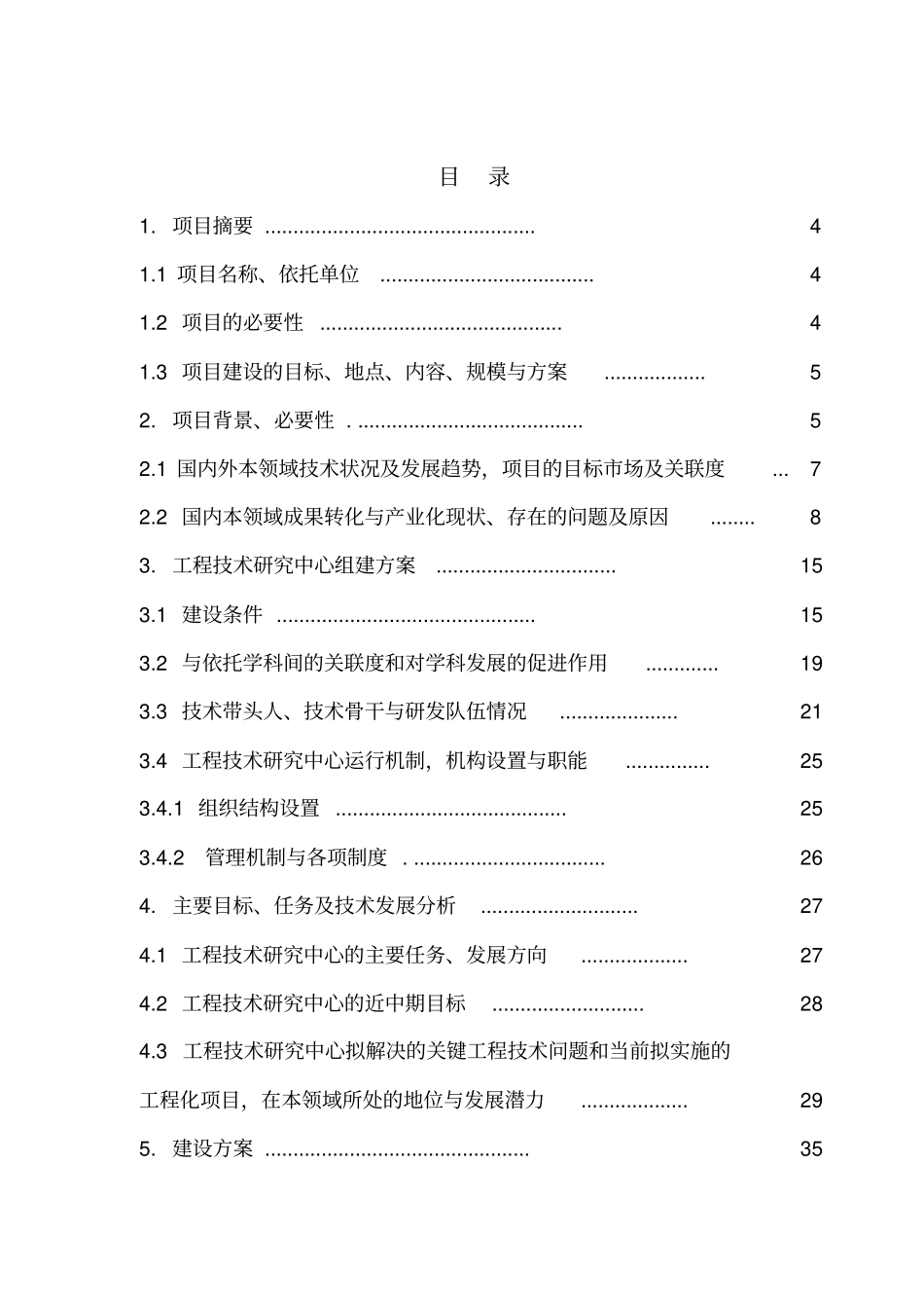 水处理工程技术研究报告书中心建设可行性研究报告书_第2页